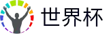 FIFA 2026世界杯_体彩开户领福利